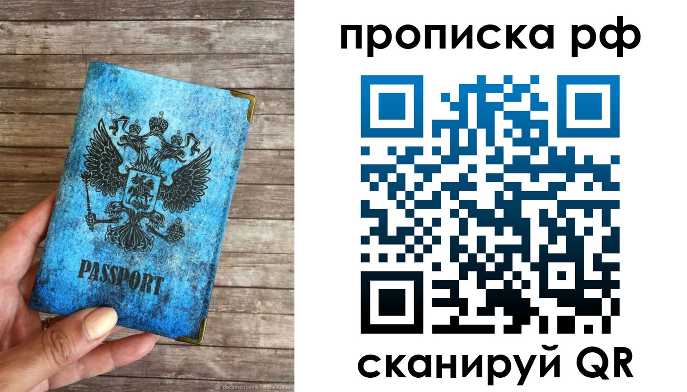 прописка для работы в Кинеле