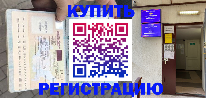 прописка в квартире в Кинеле