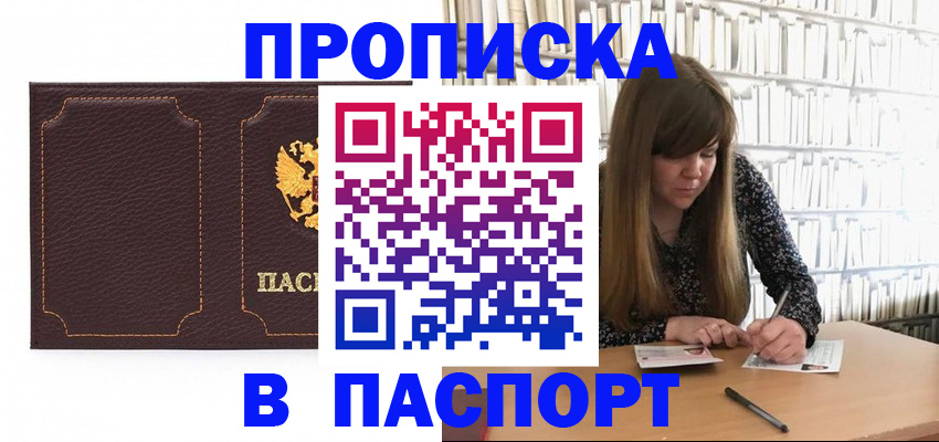 прописка для военкомата в Кинеле